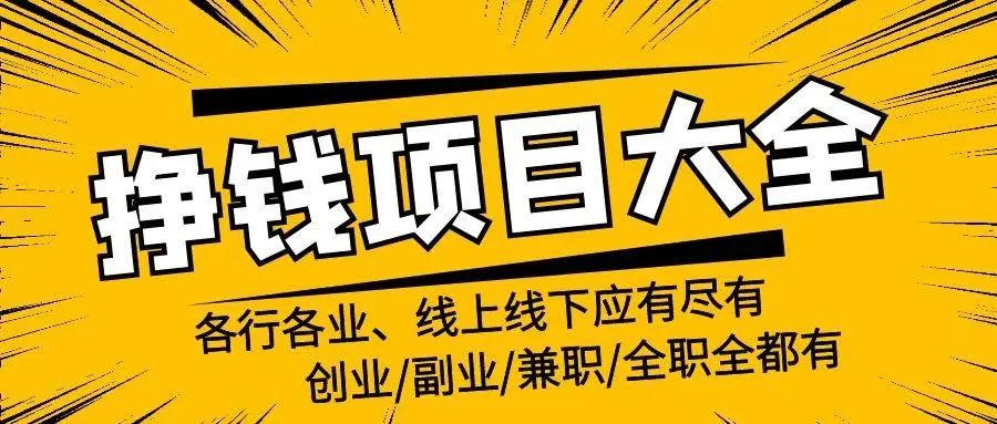 下班后副业能干点啥_下班后搞点副业_做快递还有什么副业赚钱