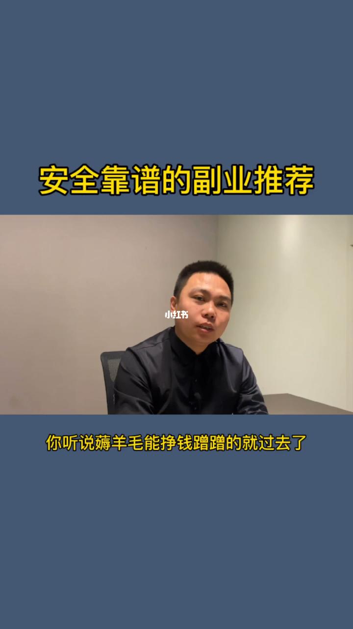 现在什么副业赚钱好_副业的副是什么意思_男朋友干什么副业赚钱