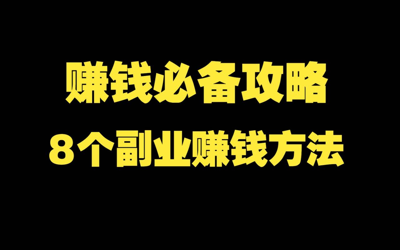 副业最赚钱的路子图片大全_路子大全赚钱副业图片搞笑_路子图是什么意思