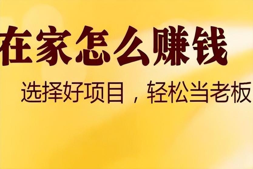 明年零成本赚钱路子_长期赚钱的副业平台推荐_去年不花钱的赚钱路子