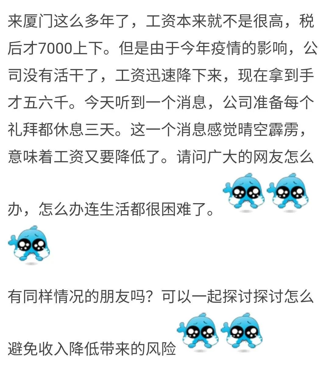 厦门疫情亏损_厦门企业疫情补贴政策_为什么现在都想做副业赚钱