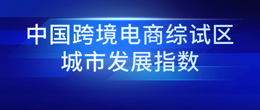 河南省近两年对跨境电商政策_河南省跨境电商发展趋势_南阳跨境电商副业赚钱吗