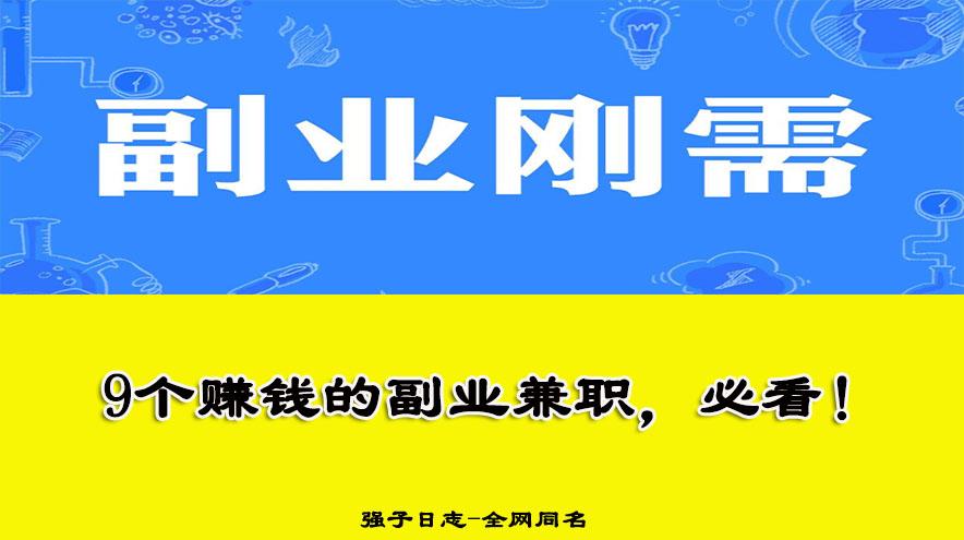 网上靠谱兼职赚钱副业_误惹帝少带娃跑林雨晴_外出赚钱还是在家带娃