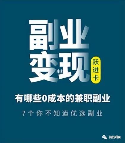 搞啥副业能赚钱啊呢_下班做副业_下班靠副业挣钱