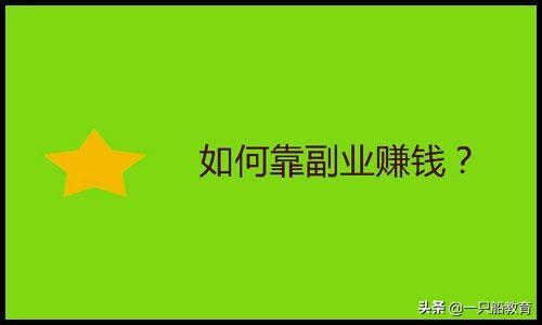 下班后赚钱的方法_超市能发展什么副业赚钱_下班赚钱的门路