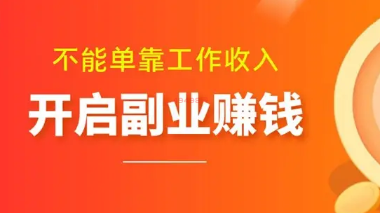 超市能发展什么副业赚钱_下班后赚钱的方法_下班赚钱的门路