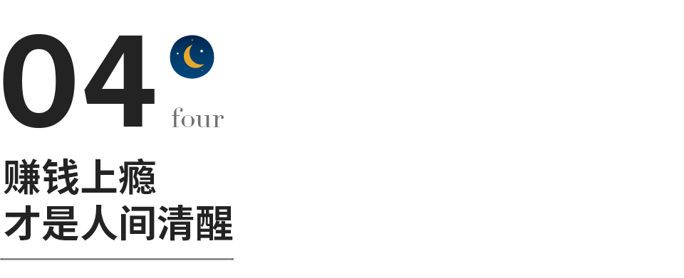 男人做什么副业好赚钱_蔡少芬人间清醒是什么节目_人会对什么上瘾