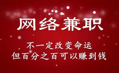 副业想赚钱的小伙伴_能做啥副业_长得帅可以做哪些副业赚钱