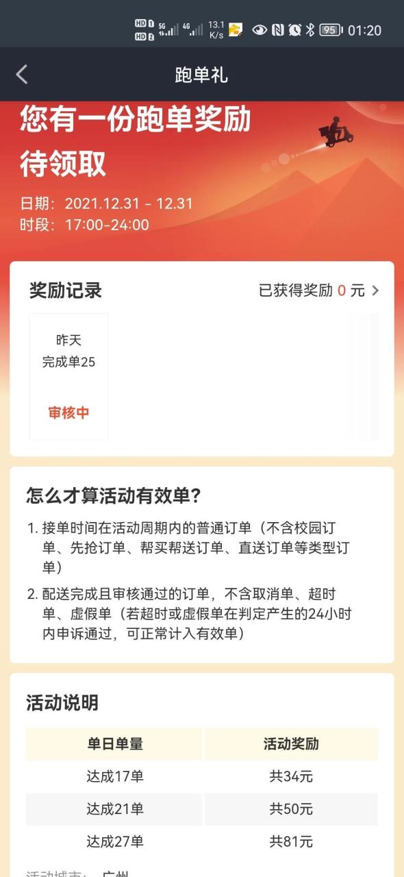 外卖小哥做副业赚钱嘛_跑外卖兼职一个月能挣多少_兼职送外卖哪个平台好