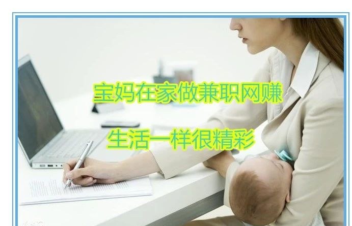 在家兼职上网赚钱网盘赚钱_带小孩做啥副业好赚钱_干什么兼职副业赚钱